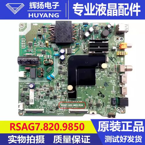 原装海信H55E3A主板RSAG7.820.9850屏HD550V1U72-T0LSK1