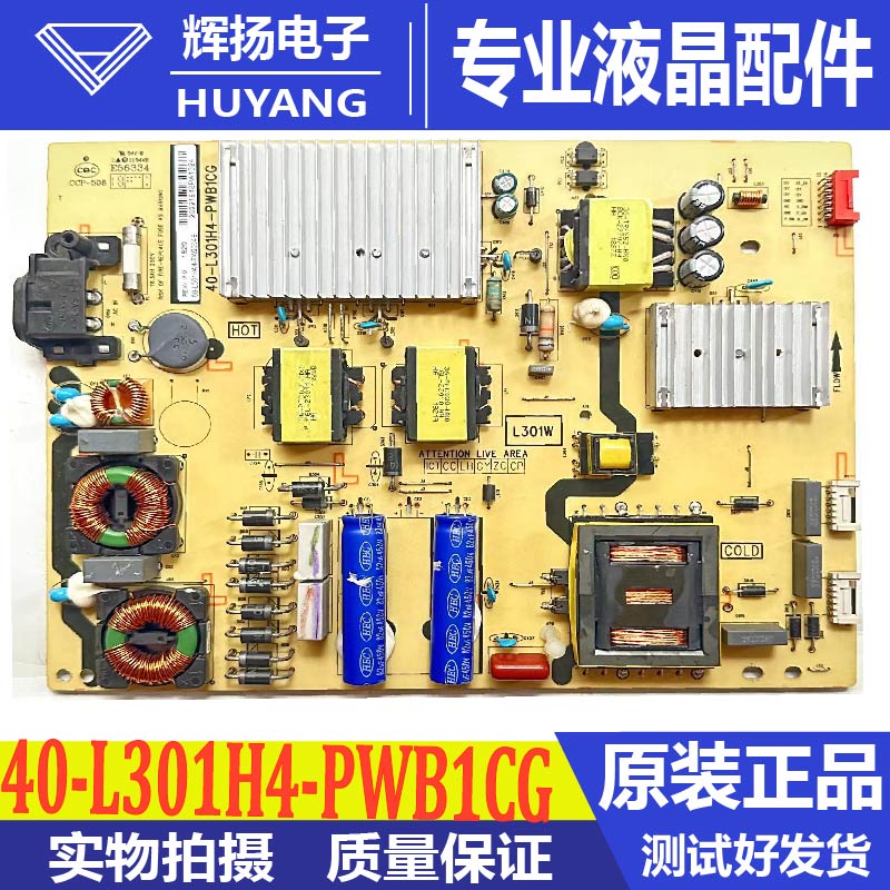 TCL电源板40-L301H4-PWB1CG