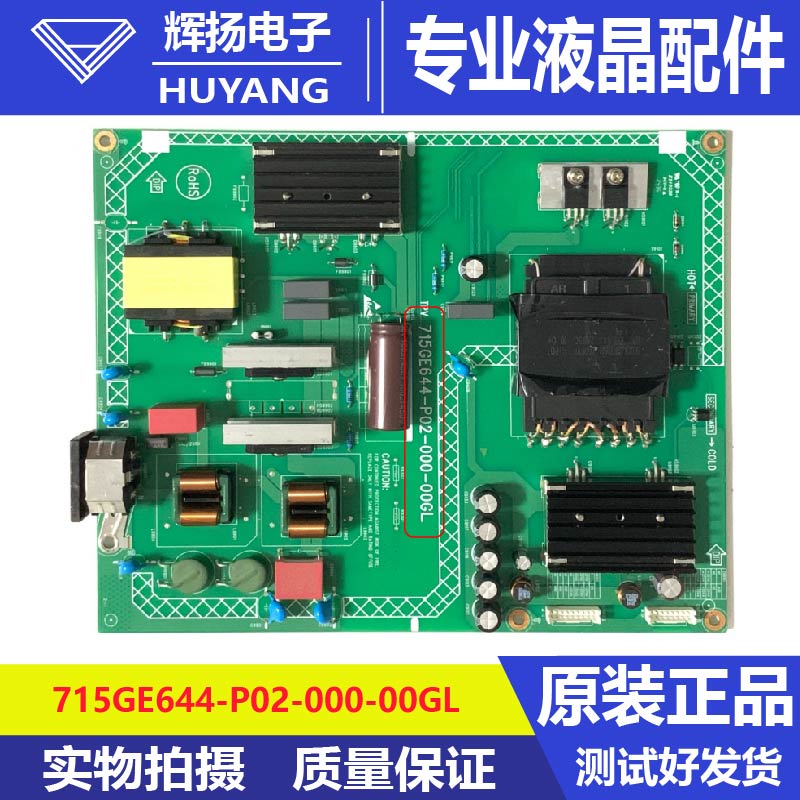 原装液晶电视机电源板715GE644-P02-000-00GL电路板测试好现货