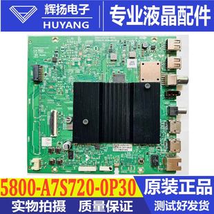 创维 0P30 75A7 A7S720 0P40屏RDL750 75A5液晶电视主板5800 原装