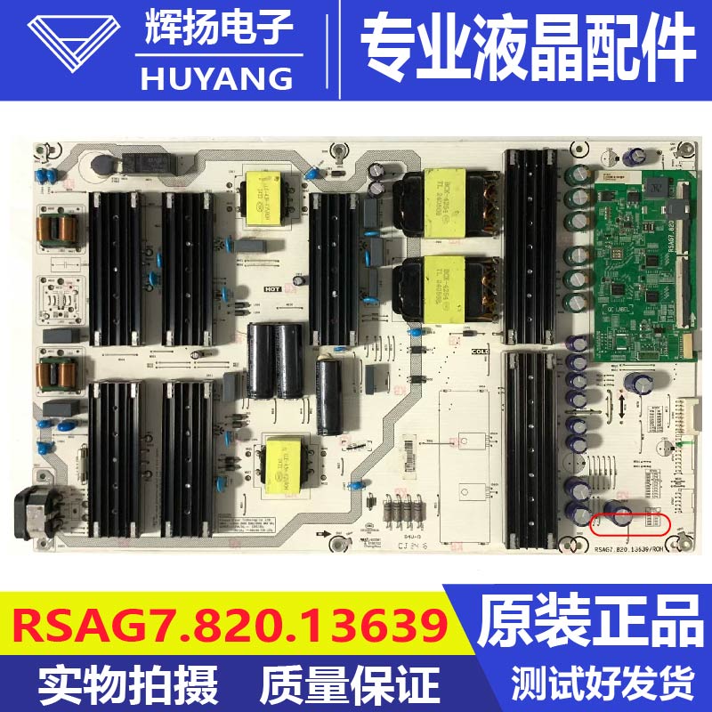 原装海信85V3K-X电源板RSAG7.820.13639物料编码402316电路板测好