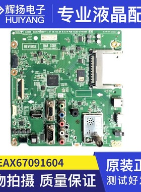 原装LG 55LW340H-CA液晶电视机主板EAX67091604屏LC550DUE电路板