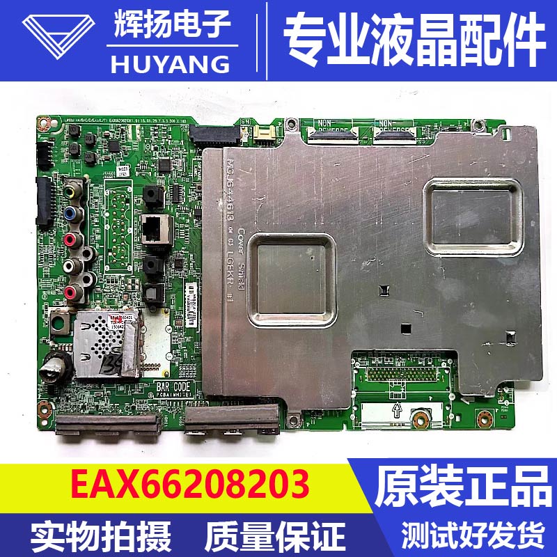 LG电视机主板EAX66208203