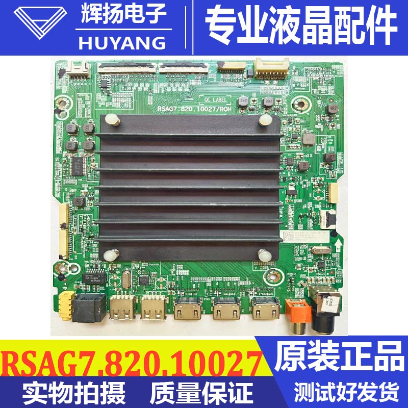 海信主板RSAG7.820.10027