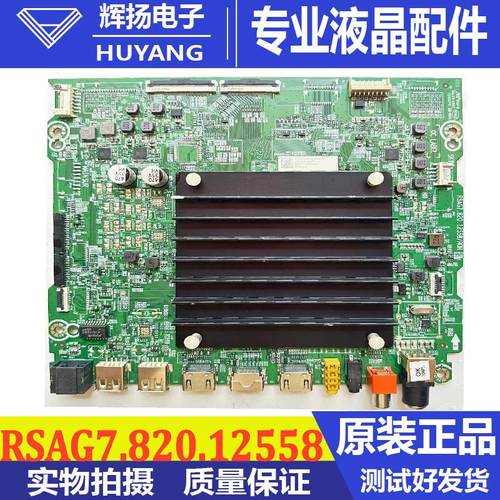 海信电视机主板RSAG7.820.12558