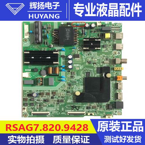 原装海信H55E3A H50A52 261547液晶电视机主板RSAG7.820.9428测好