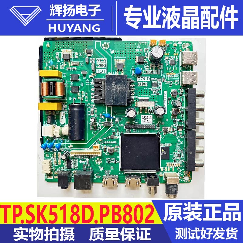 乐华主板TP.SK518D.PB802
