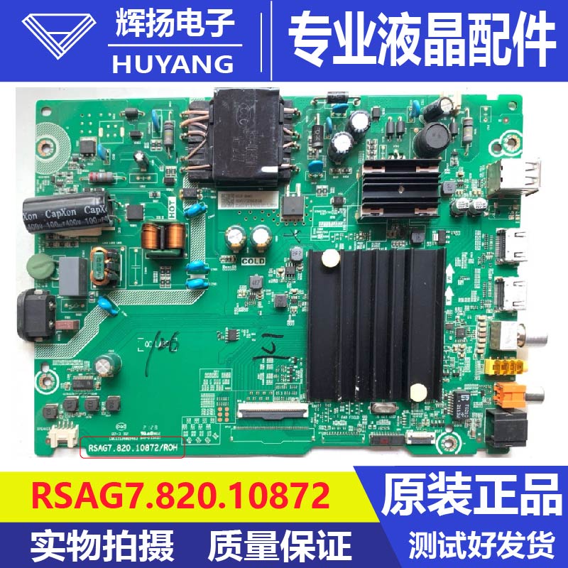 海信50E3F B0M3 285611 285160主板RSAG7.820.10872屏HD500Y1U92