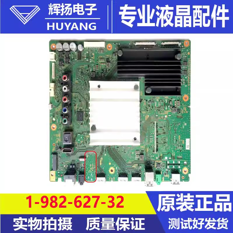 索尼KD-55X8500F 49X8500 43X8500 65X8500主板1-982-627-32 11