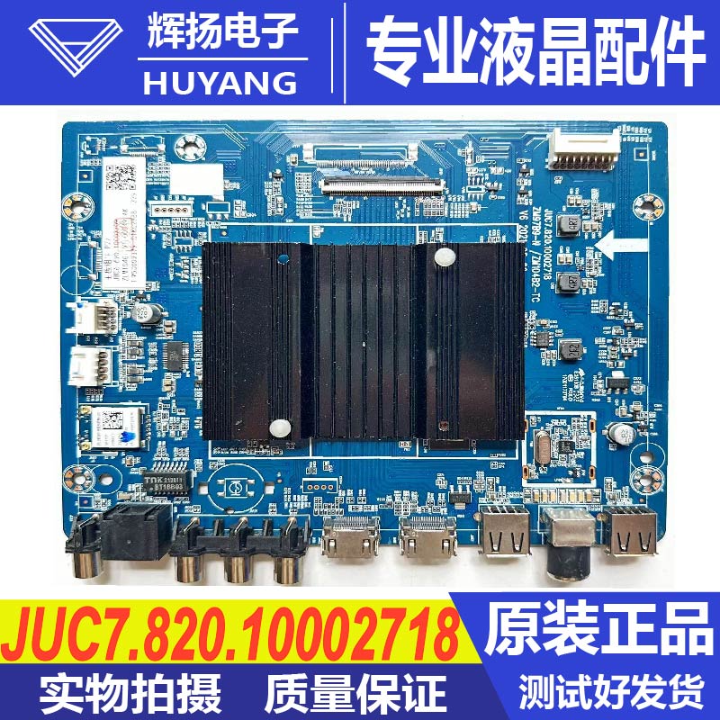 长虹主板JUC7.820.10002718