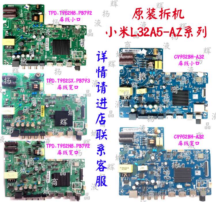小米l32m5-az主板tpd.t962sx.pb793 tpd.t962h8.pb792 cv962bh-a3