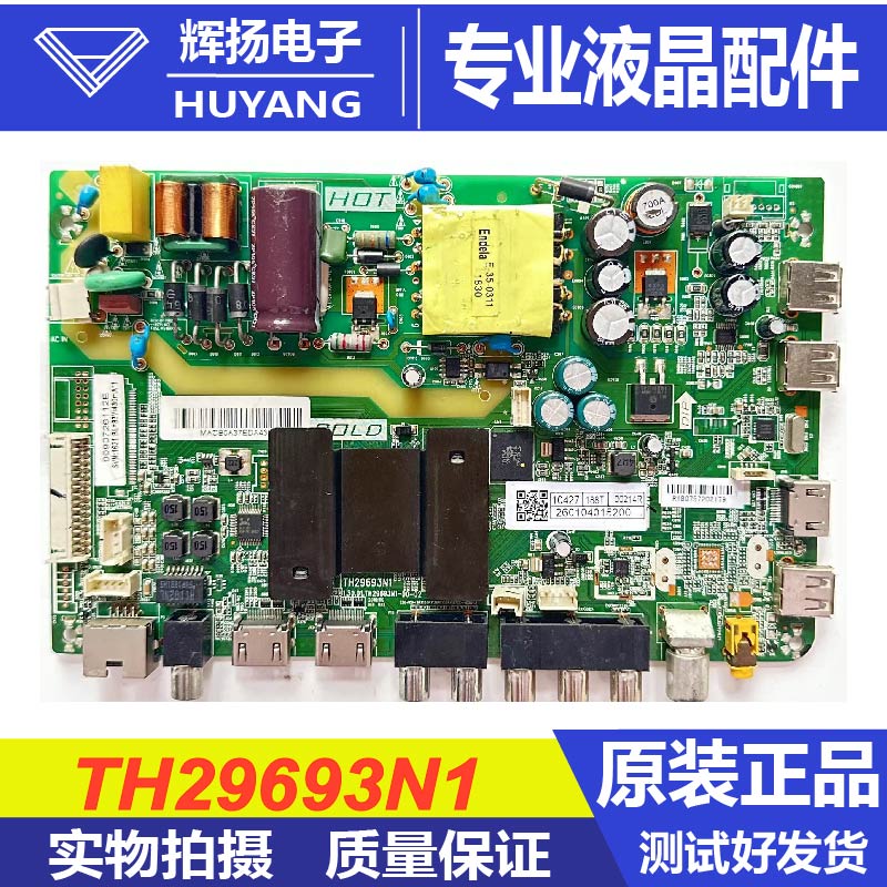 海尔电视机主板TH29693N1