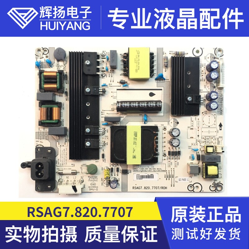 原装电源板RSAG7.820.7707