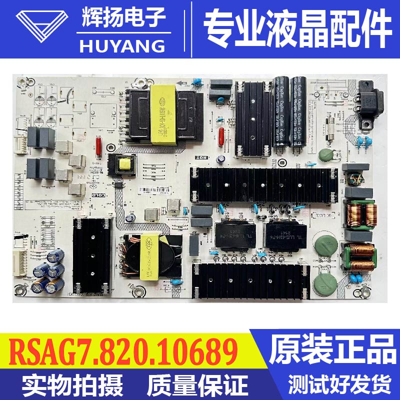 海信电源主板RSAG7.820.10689