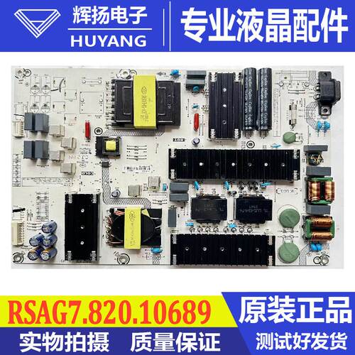 海信电源主板RSAG7.820.10689