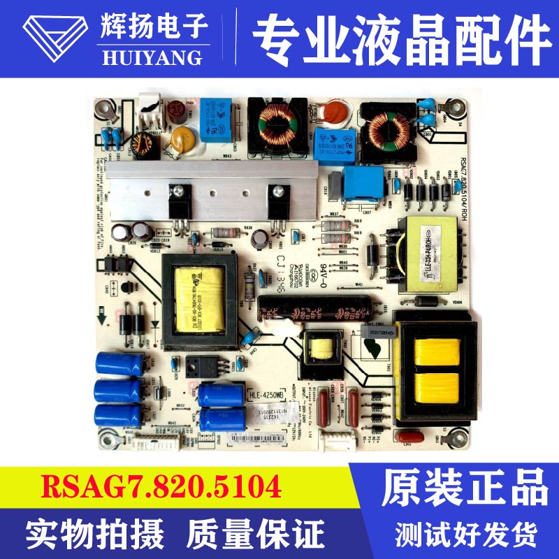 海信LED50K360DX3D 55K310X3D LED50EC300JD电源板RSAG7.820.5104