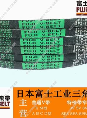 日本富士皮带SPZ487到SPZ5600三角带3V250到3V1400空压机高速皮带