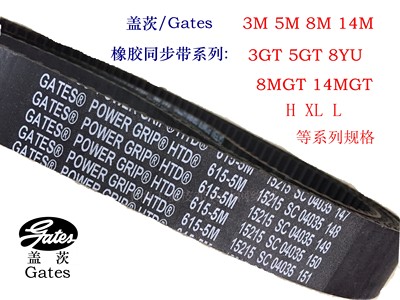 盖茨Gates/橡胶同步带三角带5M2760/5M3120/5M3170/5M3650/5M3800