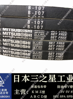 日本三星三角带窄V带 B63 B64 B65 B66 B67 B68 B69 B70 B71 B72