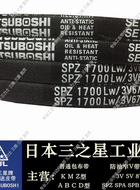 日本三星三角带皮带防油窄V带SPZ2160/SPZ2187/SPZ2200/SPZ2240