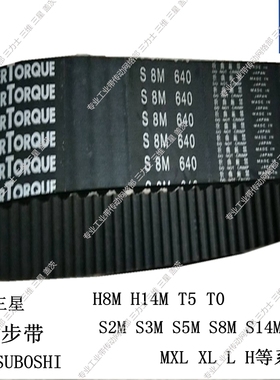 进口三星同步带圆形齿型三角带S8M1120/S8M1128/S8M1136/S8M1152