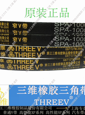 三维三角带高速窄V带SPA2000/SPA2350/SPA4500/SPA1457