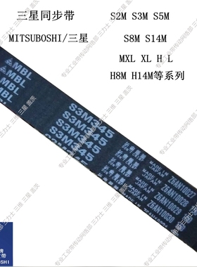 进口三星MBL圆形齿工业同步带三角带S3M162/S3M168/S3M171/S3M174