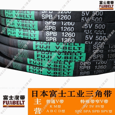 传动带三角带富士橡胶工业带