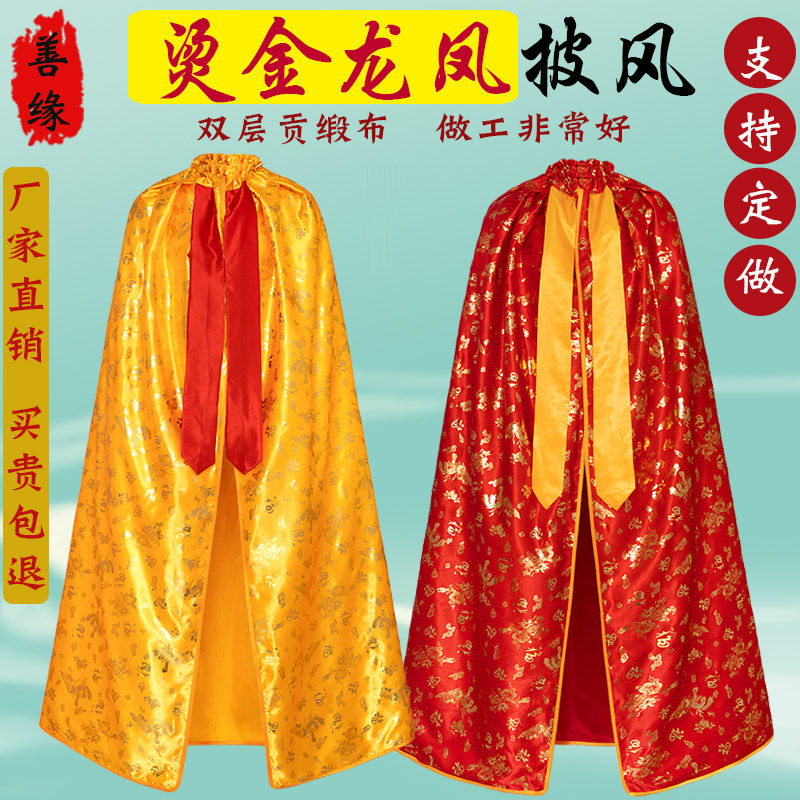 佛像神像神仙披肩观音菩萨披风泰山奶奶关公弥勒佛财神爷披风佛衣