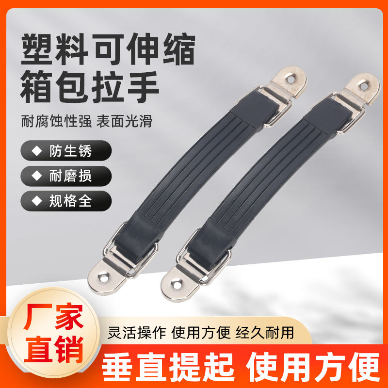 行李箱黑色塑料伸缩拉手提手
