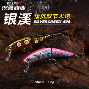 BLUX 银溪50mm3.2克沉水多节鱼米诺路亚溪流假饵人工场鳟鱼鲈鱼