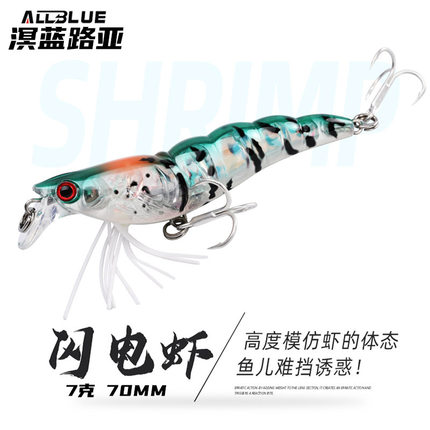 ALLBLUE 7克70mm虾形硬饵米诺SHRIMP远投缓沉仿生鱼饵路亚饵假饵