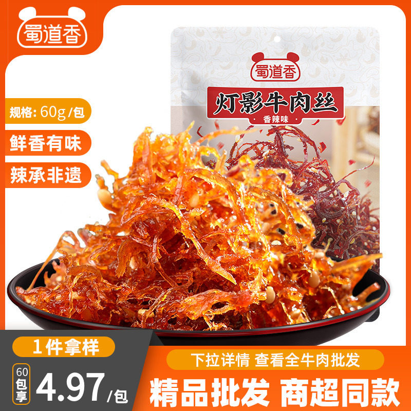 [批发]蜀道香蜀味麻辣牛肉/酥脆灯影牛肉丝60g休闲零食香辣味四川