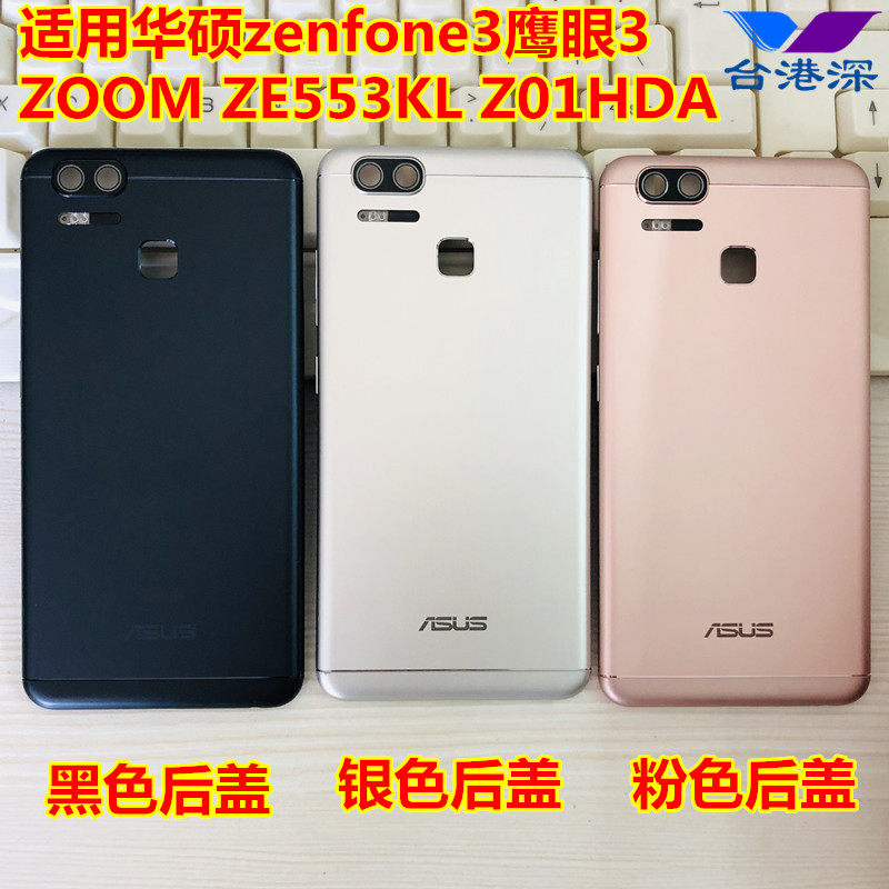华硕鹰眼3 zenfone3 zoom ze553kl z01hda原装手机后盖 外壳 后壳