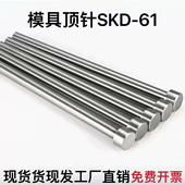 模具顶针国产SKD 61顶针台标顶针61顶杆轴承钢顶针加硬SKD 61顶杆