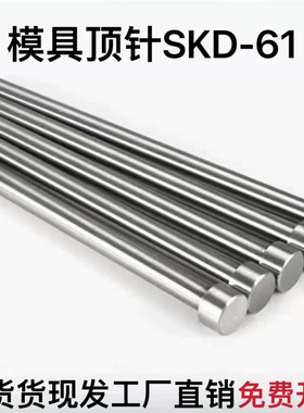 模具顶杆顶杆顶针正准