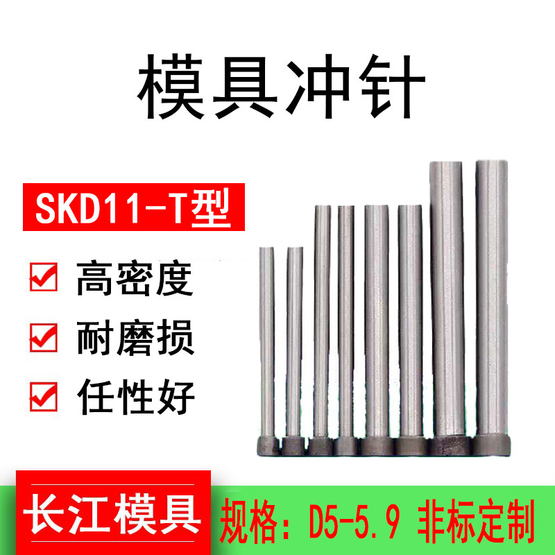 模具冲针SKD11T冲 杆径5.0 5.1 5.2 5.3 5.4 5.5 5.6 5.7 5.8 5.9