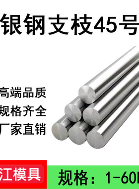 45钢银钢支 磨光棒 软轴 1米圆棒 光轴光圆 元肖银钢棒 钢棒铁棒