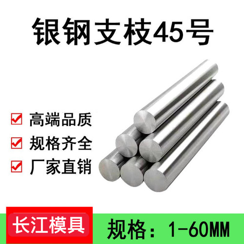 45钢银钢支 磨光棒 软轴 1米圆棒 光轴光圆 元肖银钢棒 钢棒铁棒
