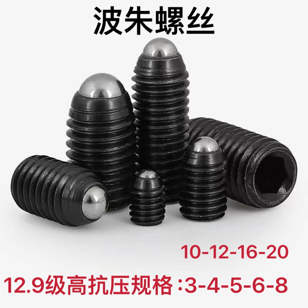 波珠螺丝 碳钢定位珠弹珠螺钉 M3-M20钢珠紧定滚珠弹簧销球头柱塞