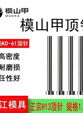 顶针SKD61进口H13材料顶针全硬顶杆模山甲正品D1.0-25长度100-600