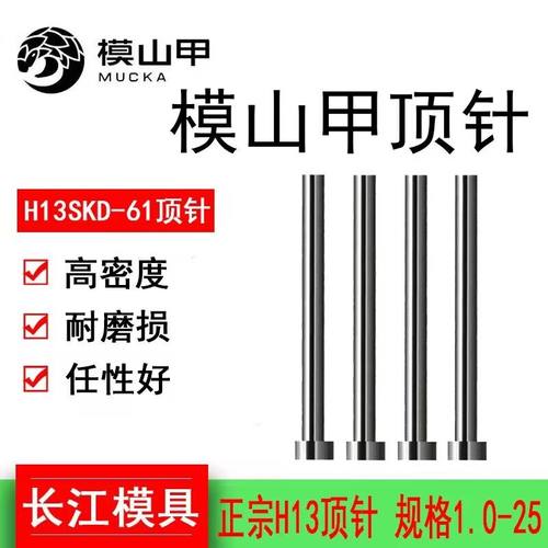 顶针SKD61进口H13材料顶针全硬顶杆模山甲正品D1.0-25长度100-600