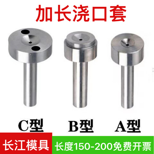 加长150-200浇口套 唧咀A型B型 灌料嘴广标双托单托浇口套8/10/20