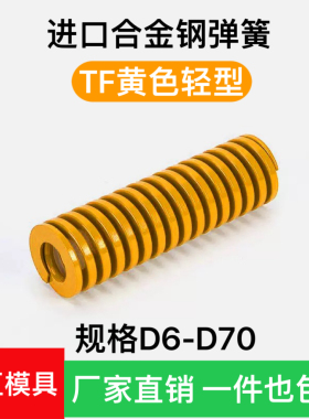 进口模具弹簧黄色TF合金钢扁线矩形压缩弹簧减震高弹耐高温压簧