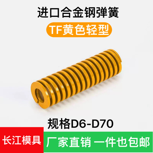 进口模具弹簧黄色TF合金钢扁线矩形压缩弹簧减震高弹耐高温压簧