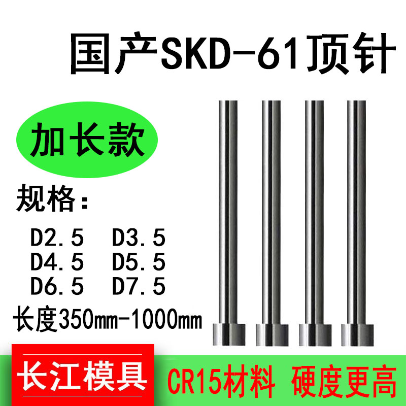 模具顶针61正准规格顶针SKD-61