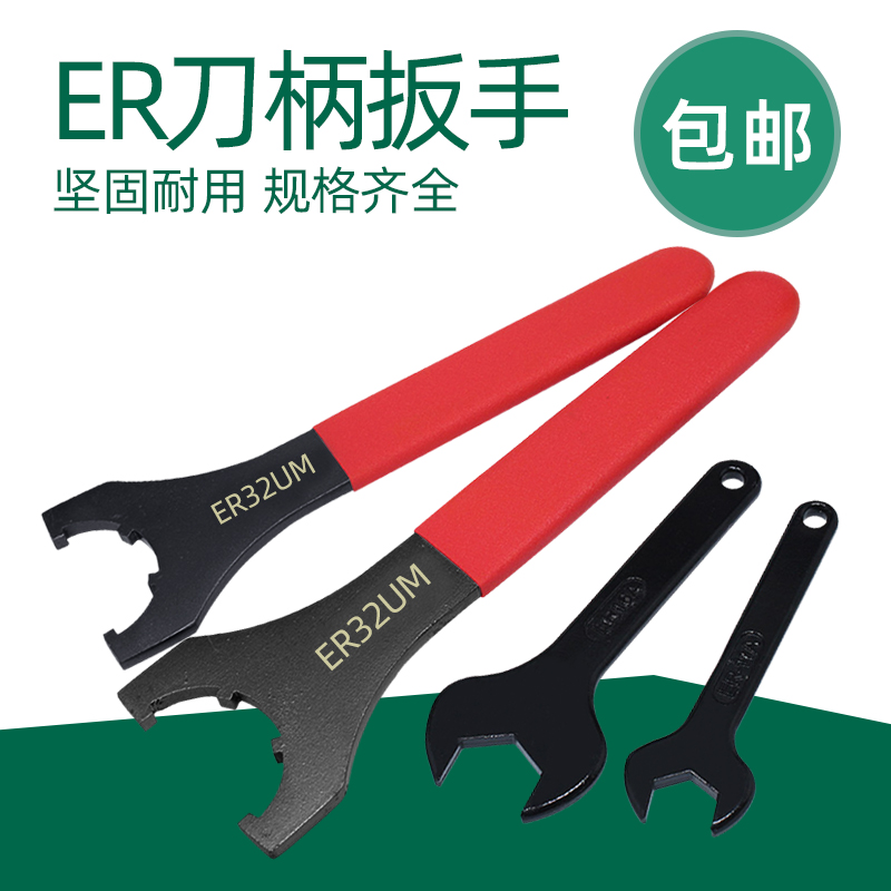 数控刀柄扳手ER25雕刻机主轴11/16/20/32/40拆刀UM型换刀板手BT40