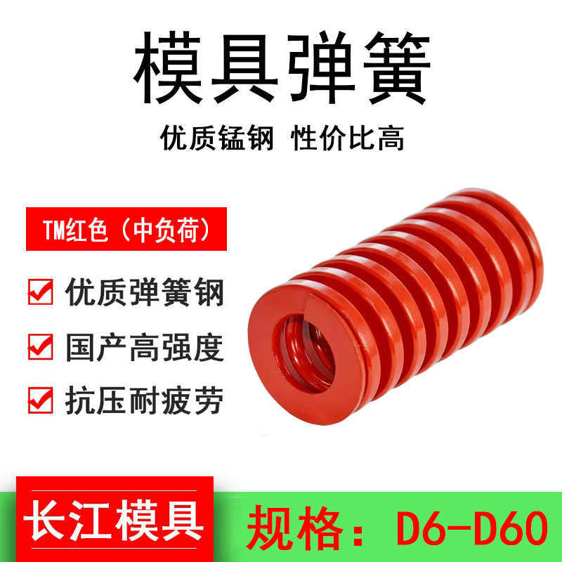 模具弹簧矩形弹簧红色压缩弹簧65MN弹簧 日标强力扁线压簧 TM弹簧