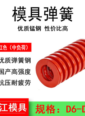模具弹簧矩形弹簧红色压缩弹簧65MN弹簧 日标强力扁线压簧 TM弹簧