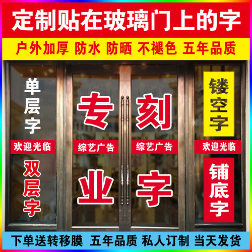 玻璃招牌贴纸电脑刻字腰线反光字